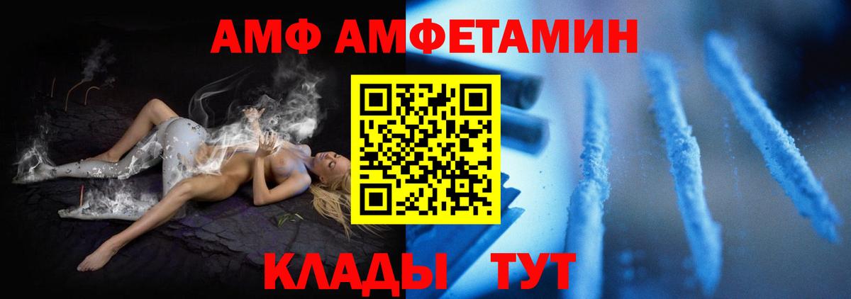 АМФЕТАМИН  Вход с VPN  Камышин  Амфетамин Premium 