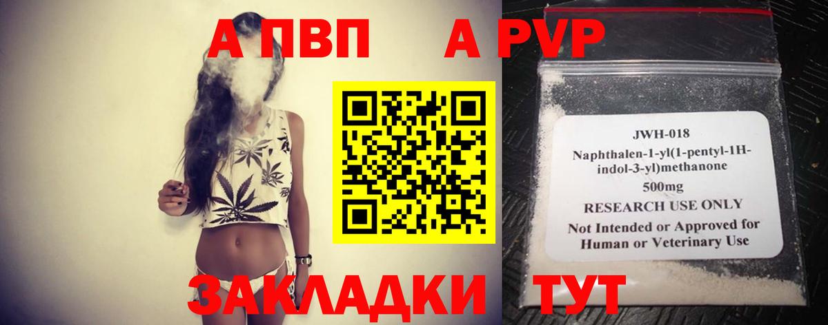 APVP мука  А ПВП VHQ  Камышин  Вход с VPN  Alfa_PVP кристаллы 
