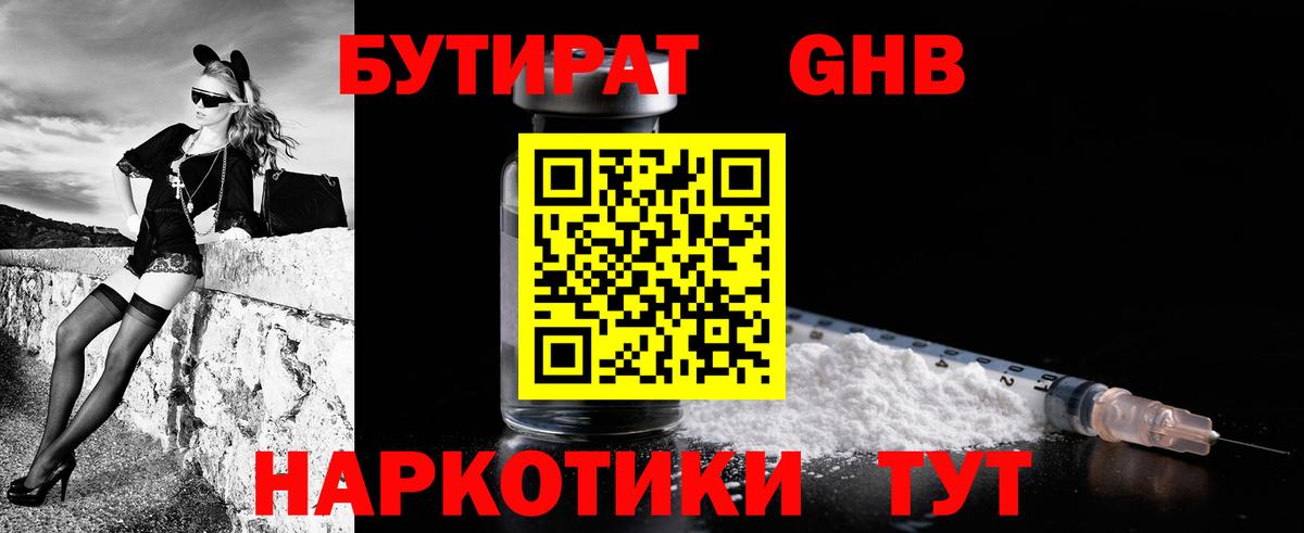 Бутират 99% Камышин