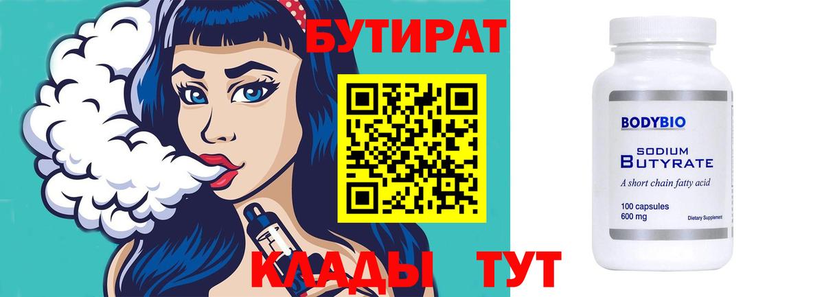 Камышин  Бутират  Вход с VPN  БУТИРАТ GHB 
