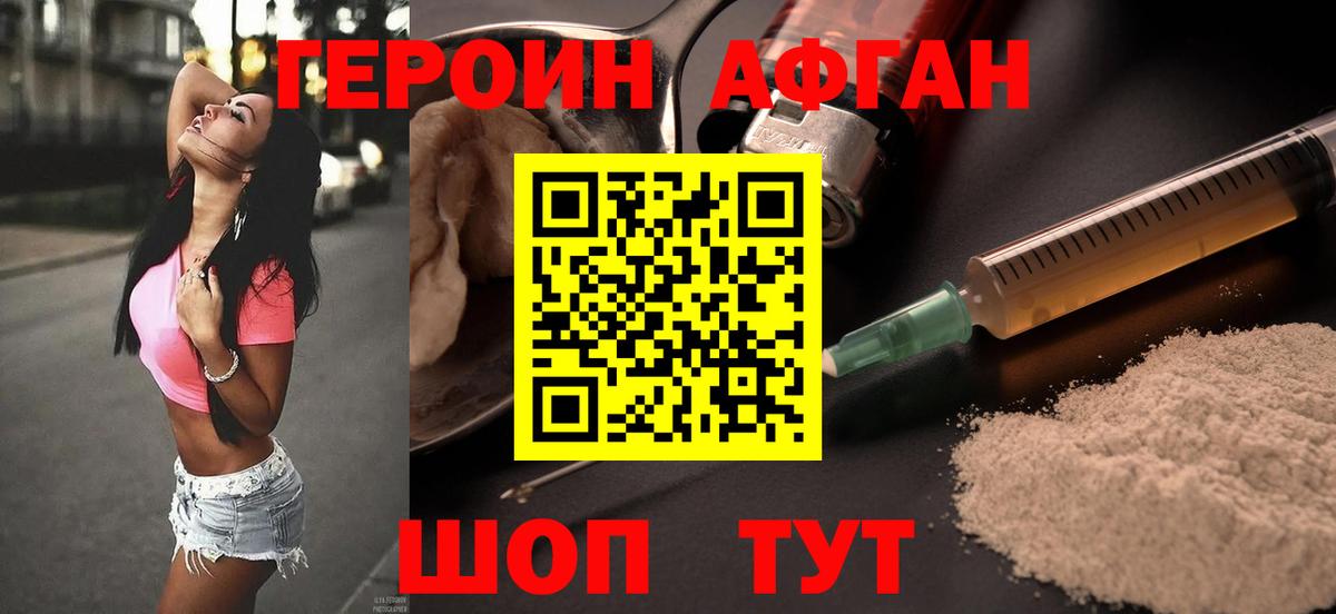 ГЕРОИН хмурый  Героин  Камышин  Вход с VPN 