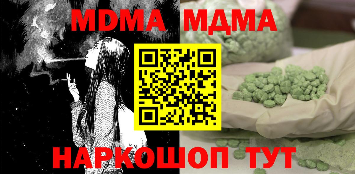 МДМА молли  Вход с VPN  MDMA  Камышин 