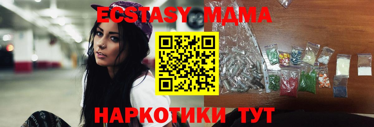 MDMA кристаллы Камышин