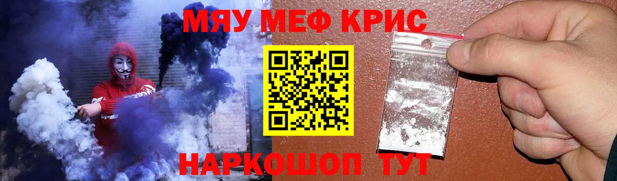 МЯУ-МЯУ 4 MMC  Вход с VPN  Мефедрон  Меф  Камышин 