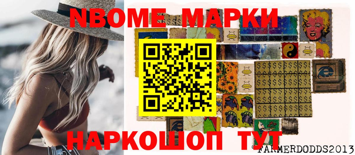 Марки 25I-NBOMe 1,5мг Камышин
